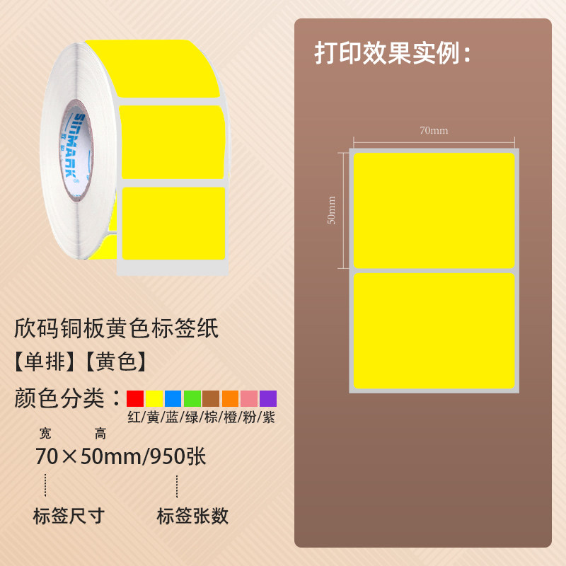 欣码M系彩色铜版纸条形码彩色条码不干胶标签彩色铜版纸标签纸100