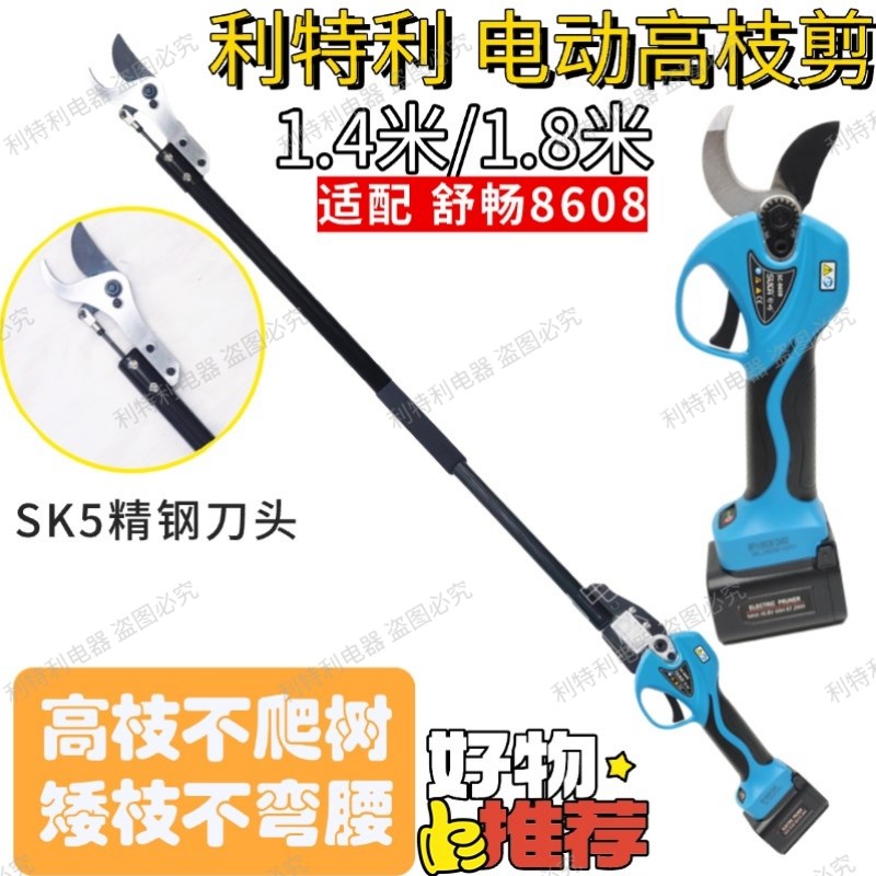 电动修枝剪加长杆高枝杆 高枝剪1.4米 1.8米舒畅8601 8603 8604
