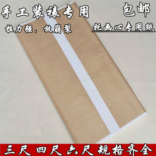 装裱材料 三尺四尺拓碑裱画 托裱纸裱画纸手工浆糊托裱画心用皮纸