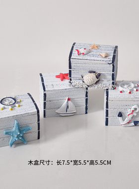 海洋风海底小木箱装饰摆件地中海风格沙滩小盒子创意摆台道具摆设
