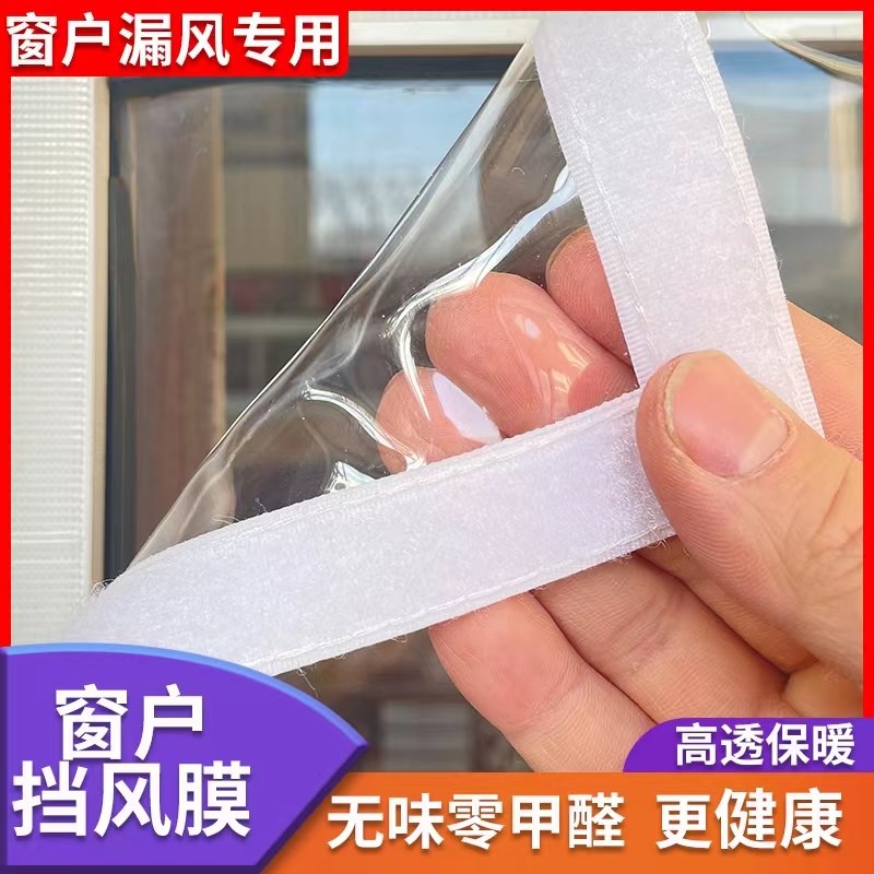 窗户挡风神器密封透明冬天漏风防寒加厚塑料布封窗防风保温保暖膜