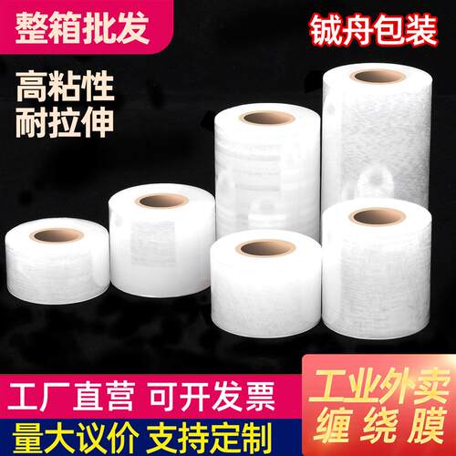 PVC缠绕膜电线膜3-20cm五金打包线盒保护膜自粘嫁接膜透明拉伸膜