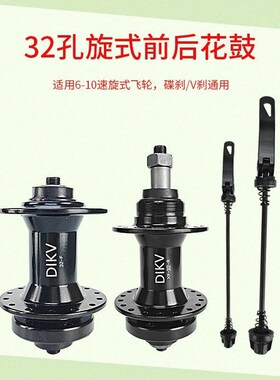 24/28/32/36孔全套培林轴承花鼓 山地自行车碟刹式快拆花鼓