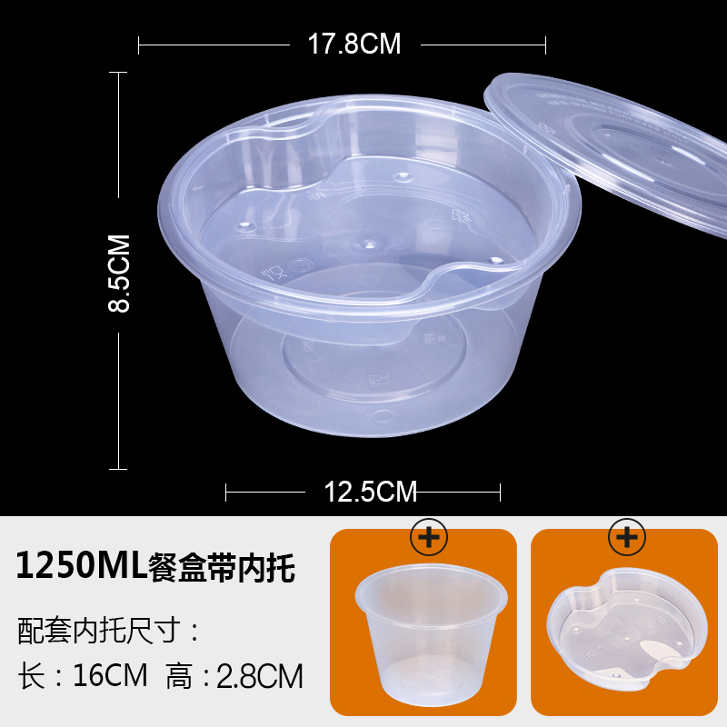 圆形1250ml一次性餐盒加厚塑料碗透明外卖打包盒便当双层饭盒带盖