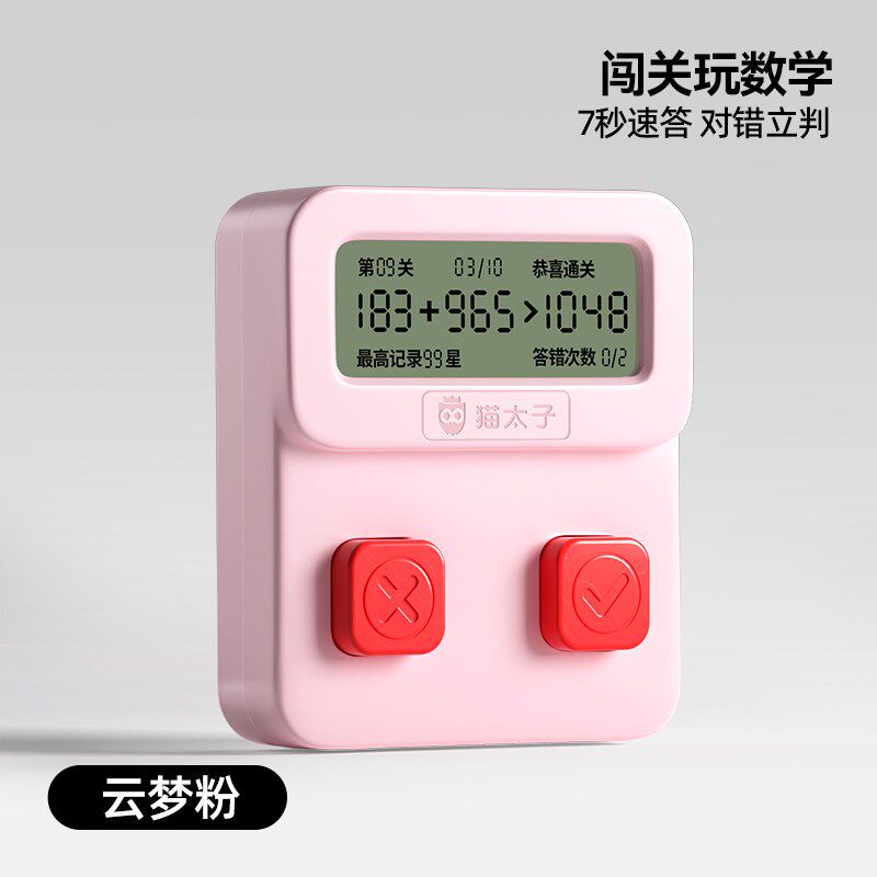 儿童智能口算练习机小学生计算训练器幼儿园小孩学习数学口算机一