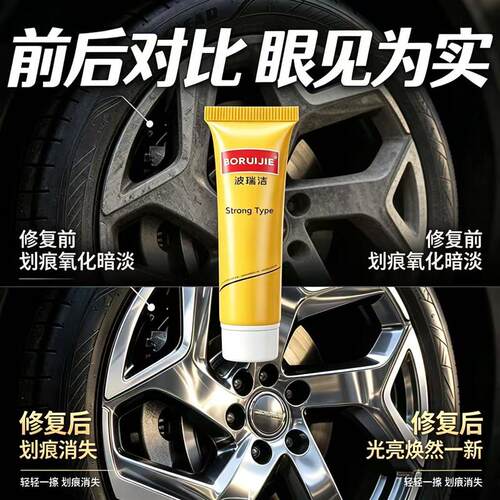汽车轮毂剐蹭修复刮痕修补抛光膏铝合金钢圈轮胎划痕车蜡YG