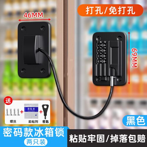 冰箱专用锁免打孔冰柜双开门专用儿童防夹手限位器抽屉小型密码锁