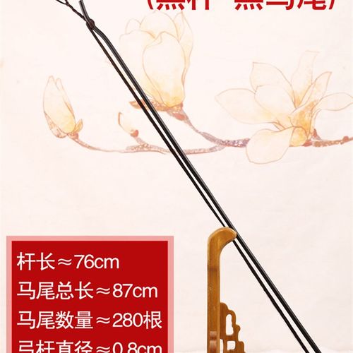 京胡弓子京胡配件黑白马尾实心竹弓杆子京胡弓专业演奏配件京胡