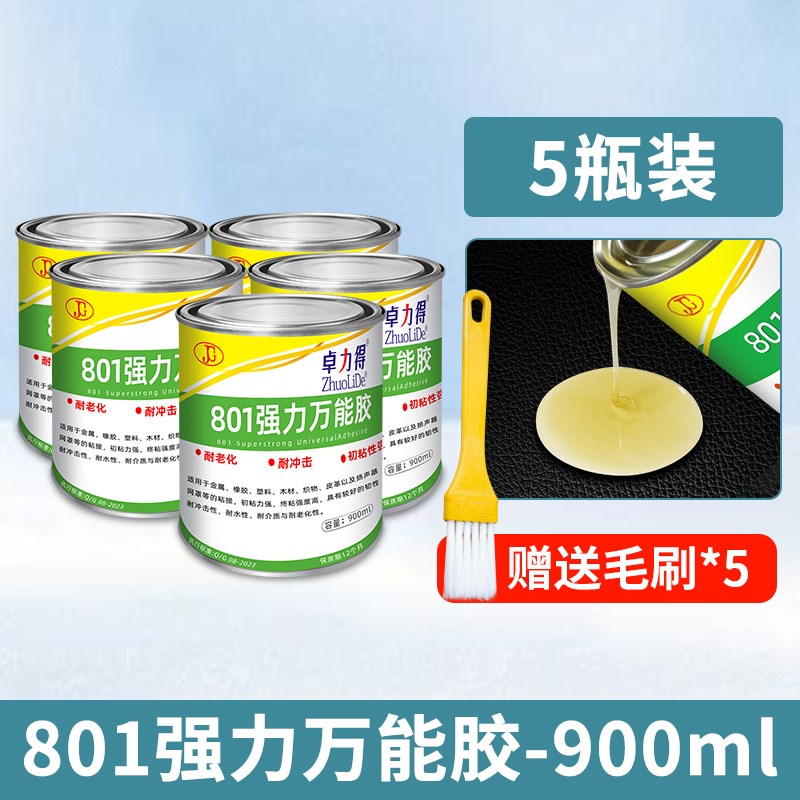 801强力胶万能胶粘皮革布料珍珠棉eva塑料金属木头pe pp pvc尼龙