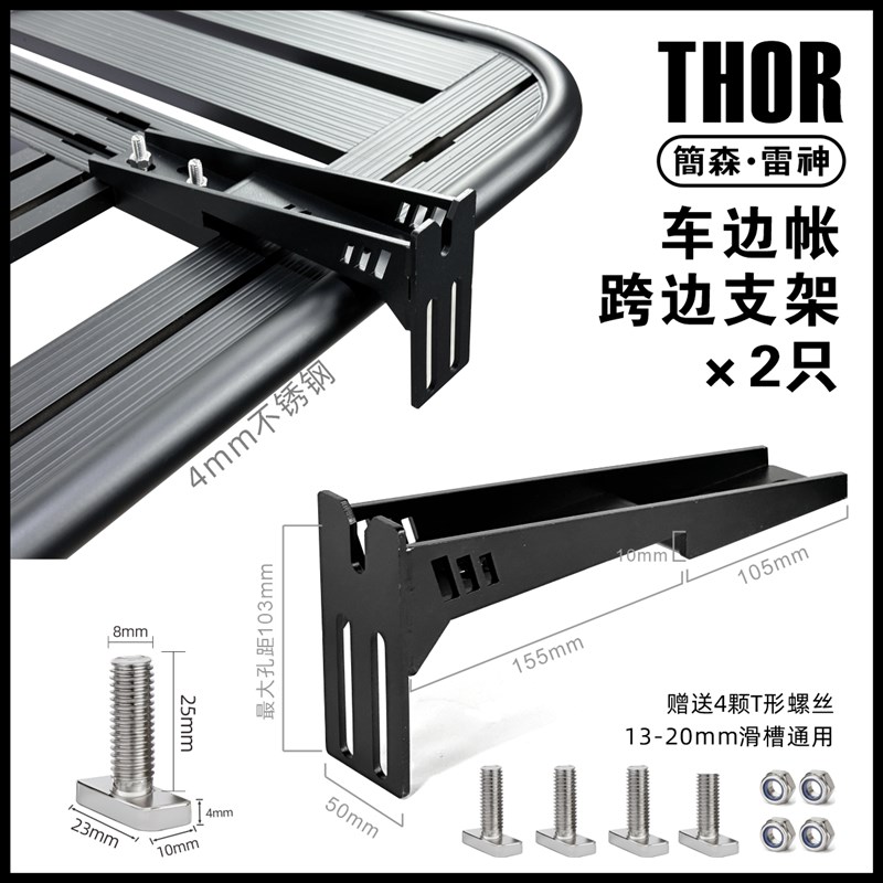 简森户外车边帐篷跨边AW顶拓展平台固定器安装支架加强侧天幕卡子