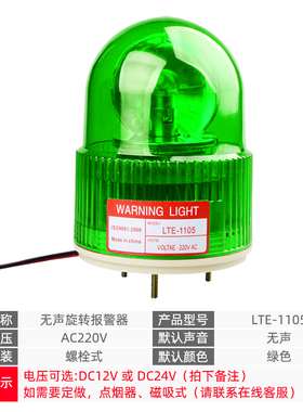 旋转警示灯LTE-1105机床信号灯安全闪光闪烁灯红色小型12v24v220v