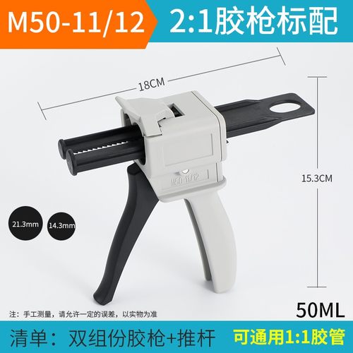 AB胶枪手动点胶枪AB胶筒混合管1:1金属 2:1/10:1金属双组50ML胶枪