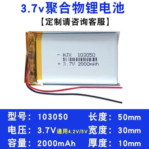 3.7V聚合物锂电池103050大容量2000毫安行车记录仪可充电锂电池