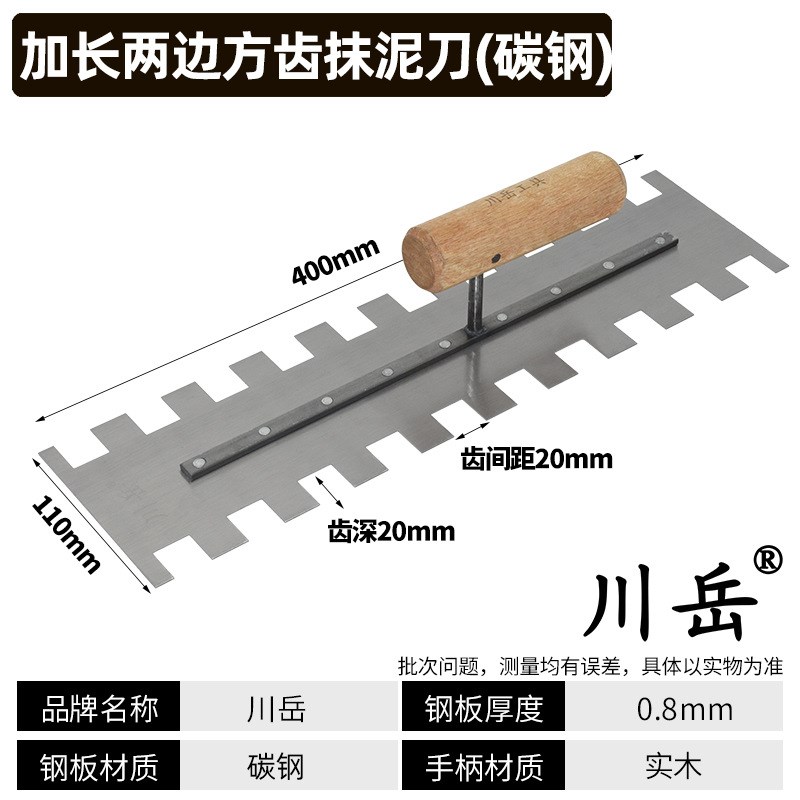 碳钢带齿抹泥刀瓷砖抹灰刀大方齿锯齿抹子贴瓷砖瓦工工具抹泥板