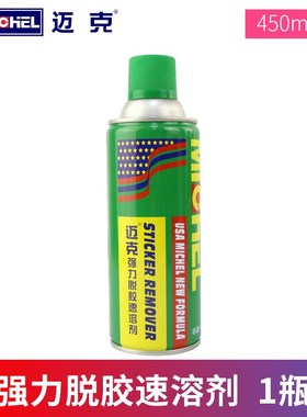 迈克502胶水速溶剂AB胶清除剂强力脱胶解胶剂去除剂雕刻机好帮手
