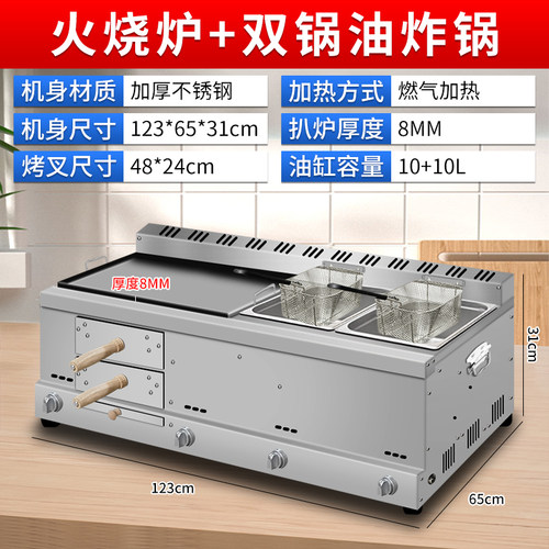 多功能燃气烧饼炉火烧炉油炸锅组合机All鸡蛋灌饼烧饼夹菜