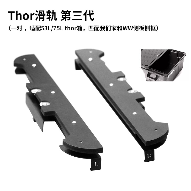魔国户外thor收纳箱配件滑轨盖板层架灯架igt桌板延伸框架置物架