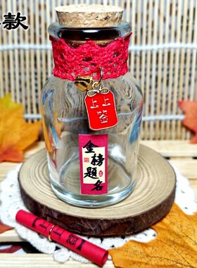 鸿运网红祝福瓶愿望瓶转运玻璃瓶许愿新年开运摆件开张送人喜庆瓶