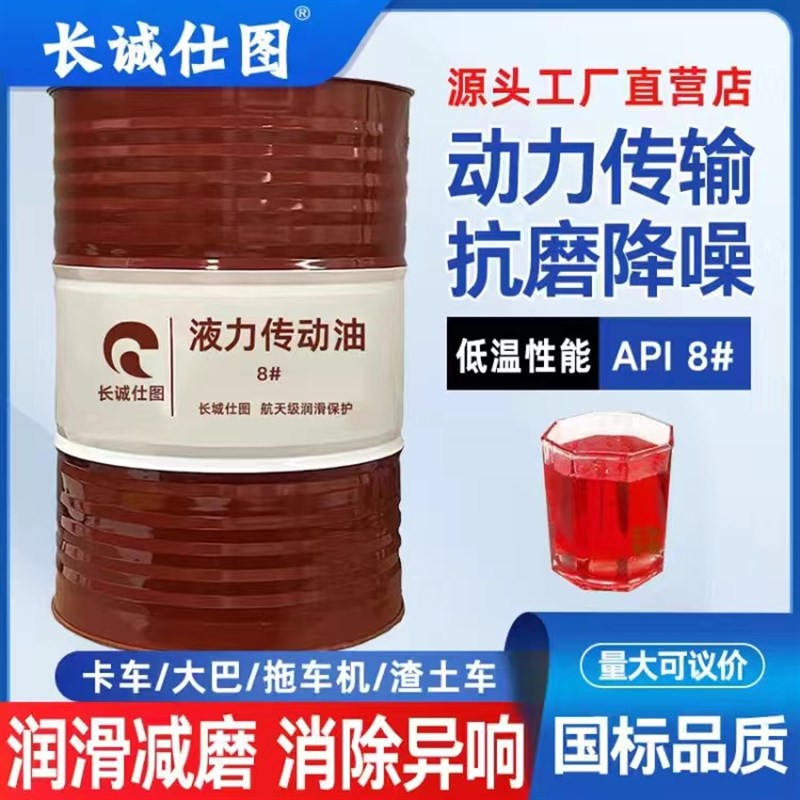 8号液力传动油波箱油方向机助力油铲车装载机自动变速箱油18L大桶