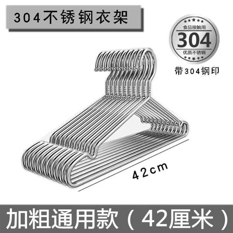 304不锈钢衣架特粗实心无痕防滑挂晾衣服架子成人衣架家用衣架子