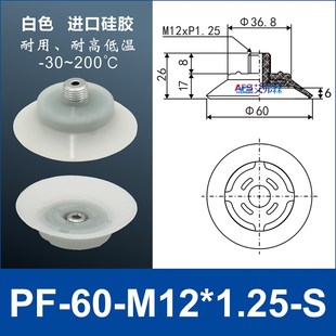 M12 妙德开箱机真空吸盘PF 1.25强力硅胶吸嘴工业吸盘