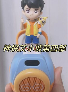 口袋神探1-5季鸡飞飞艾小坡故事机玩偶儿童玩具早教