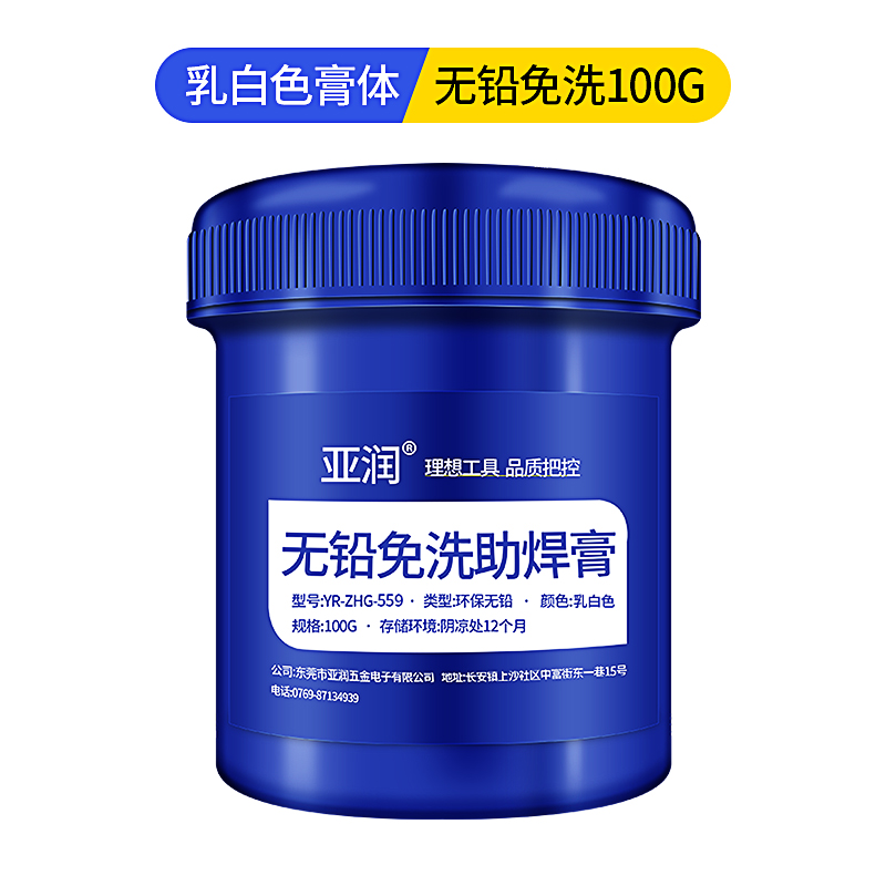 亚润BGA助焊膏免清洗易上锡芯片手机维修焊接助焊剂无铅无卤焊油