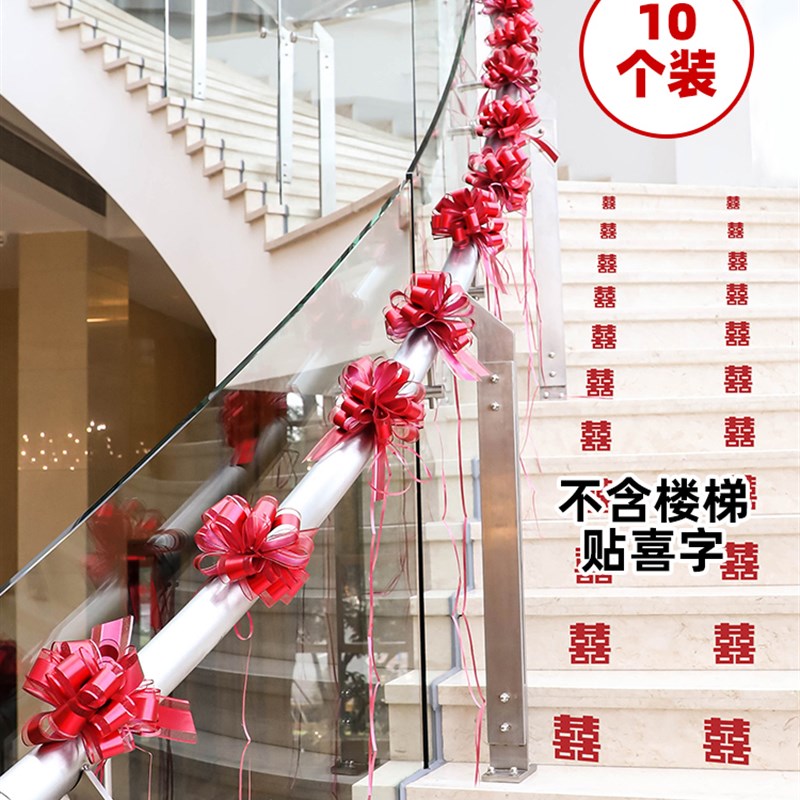 结婚楼梯扶手装饰婚房布置套装订婚男方室内婚礼用品大全婚庆拉花