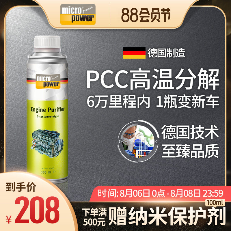 马驰宝发动机内部清洗剂汽车德国原装免拆除积碳去油泥清理