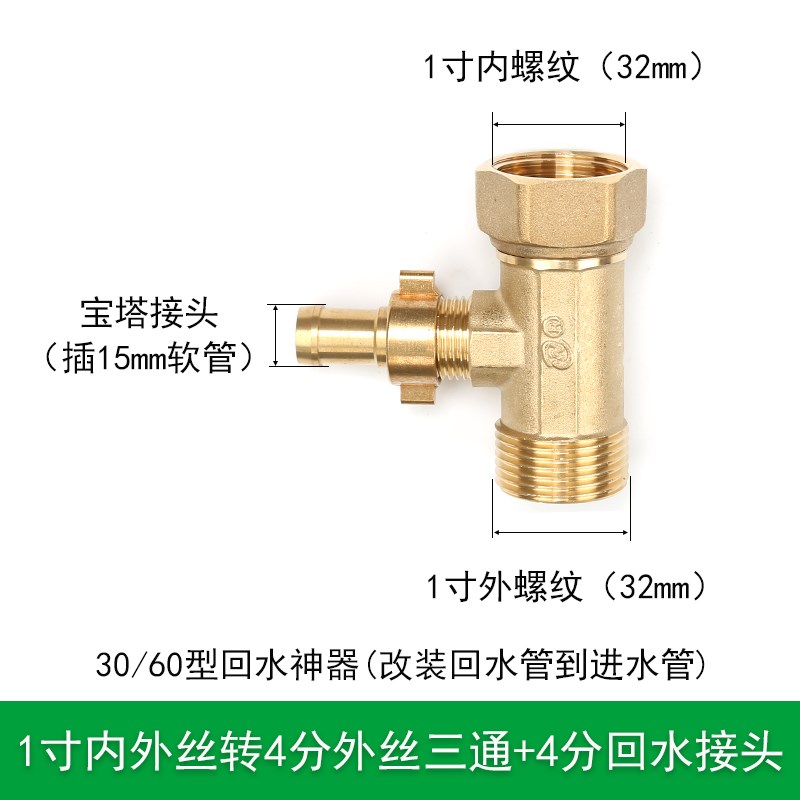 农用打药机自动回水铜三通泵回水管接进水22/26/30型改装回水神器