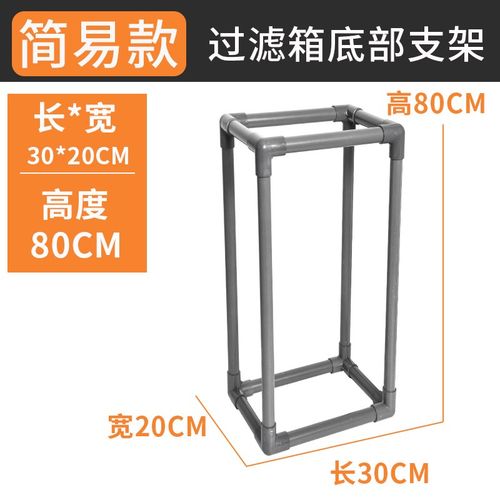过滤箱底部支架鱼缸滴流循环过滤盒户外鱼池沼泽底滤箱支撑架托架