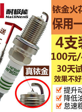 适用现代伊兰特瑞纳途胜雅绅特新悦动朗动索纳塔专用双铱金火花塞