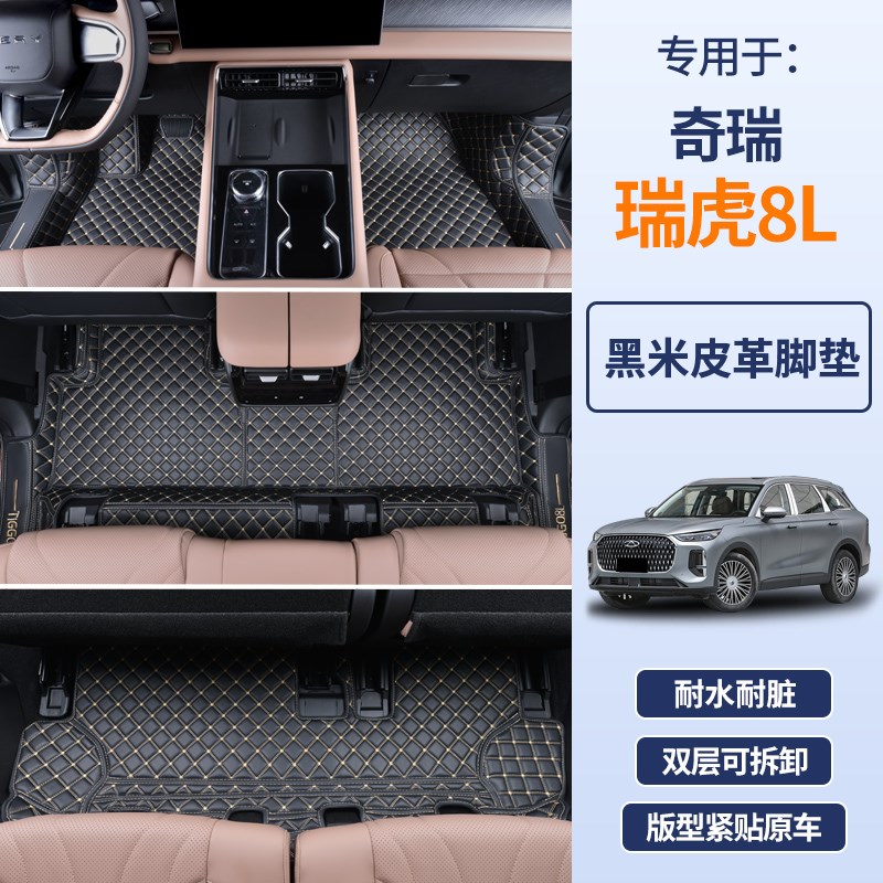 专用于2024款奇瑞瑞虎8L脚垫全包围汽车改装配件用品24新五座七座