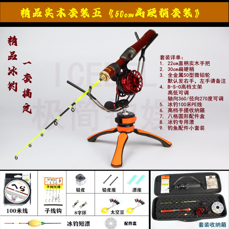 实木冰钓竿套装全冬钓杆帐篷扁软稍苗子大导眼防结冰筏钓房竿支架,户外/登山/野营/旅行用品,冰钓竿,淘宝优惠券,粉丝福利购,淘宝优惠卷