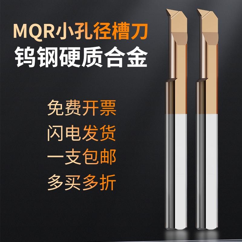 MQR仿形小孔镗刀数控加工中心抗震微小径内孔钨钢整体合金镗刀