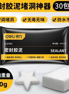 德国堵洞密封胶泥空调孔下水管道防臭马桶底部堵漏洞窗户防水防霉