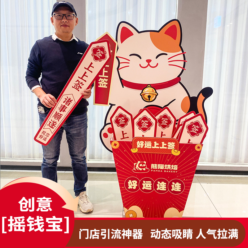 创意摇钱宝引流神奇定制广告牌