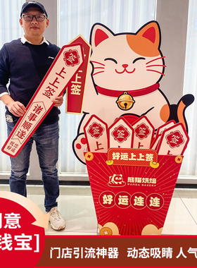 门店招财摆件创意KT板吸引人的广告牌摇摆门口氛围布置引流神器