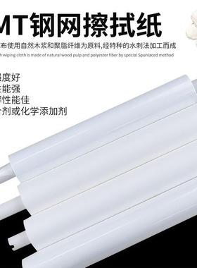 SMT钢网擦拭纸DEK MPM GKG德森无尘无屑PP全自动印刷机清洁除尘布