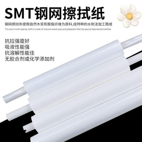 SMT钢网擦拭纸DEK MPM GKG德森无尘无屑PP全自动印刷机清洁除尘布