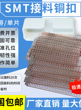 SMT联排铜扣多功能接料钳订书机式不卡料专用接料钳联排铜扣贴片