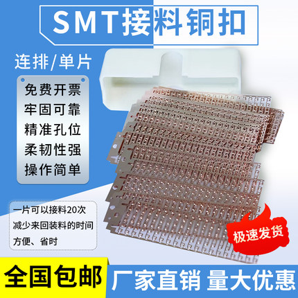 SMT联排铜扣多功能接料钳订书机式不卡料专用接料钳联排铜扣贴片