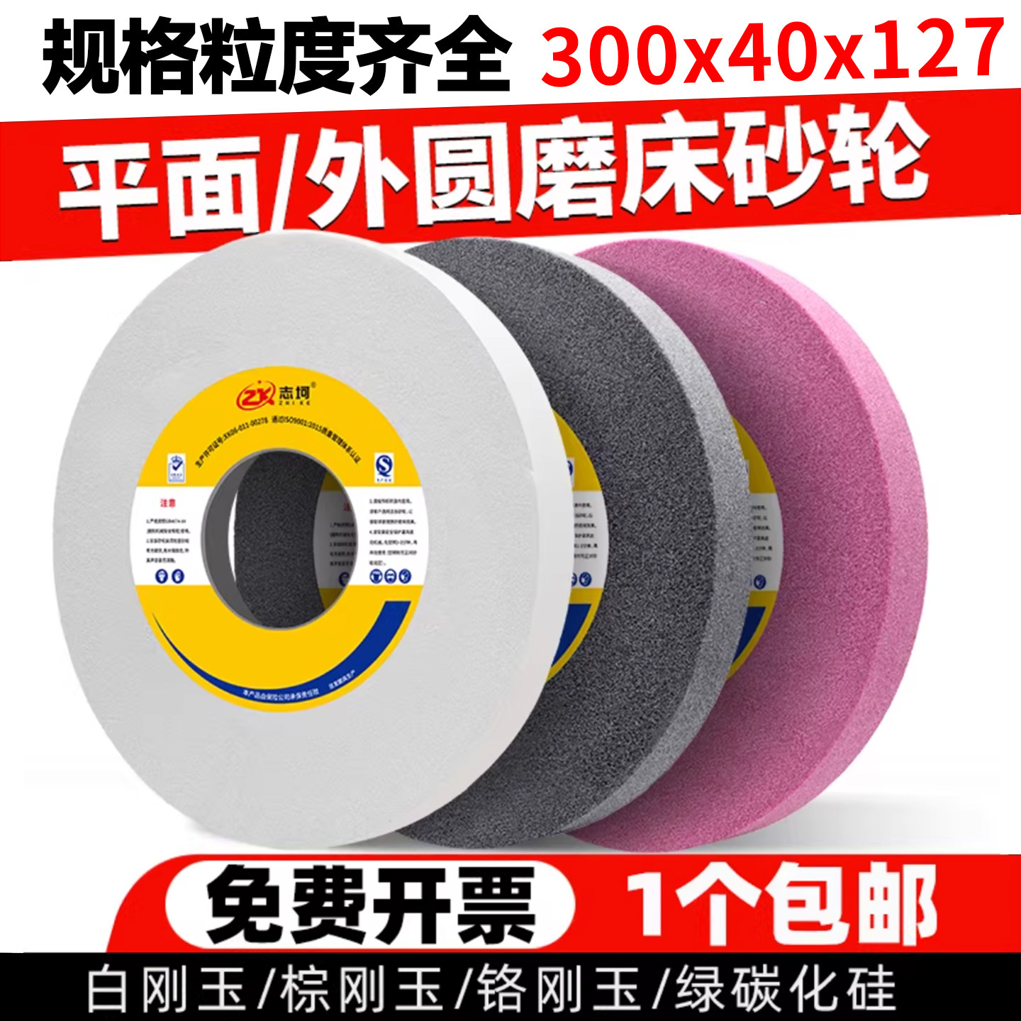 平面外圆磨床砂轮片300*40*127白刚玉碳化硅大水磨合金薄沙轮磨石