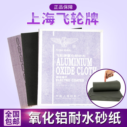 上海飞轮砂布树脂砂布静电植