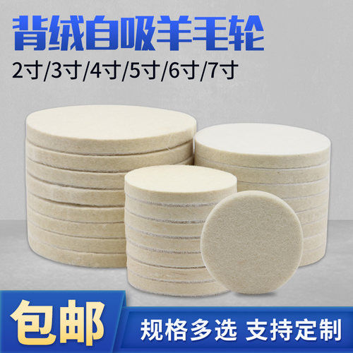 羊毛轮2/3/4/5/6/7寸，背绒自吸