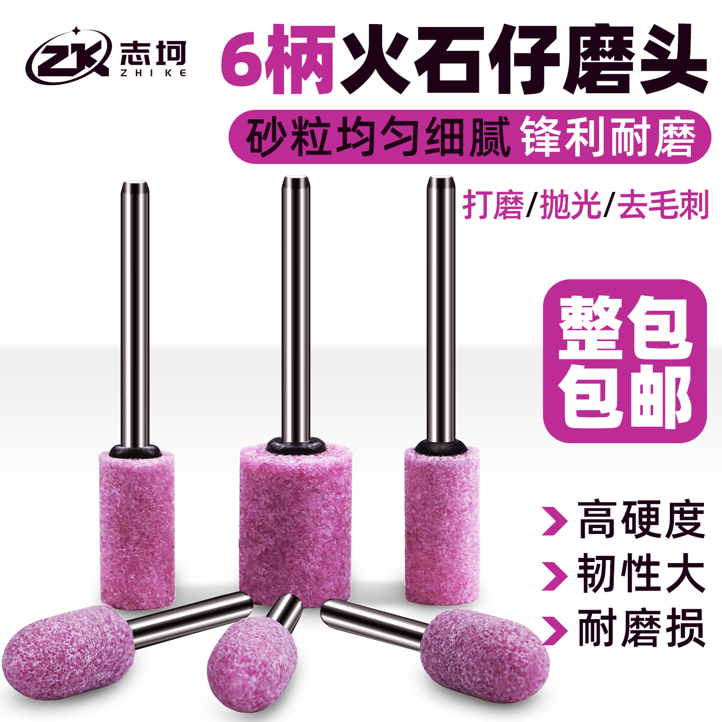 火石仔砂轮磨头3/6mm电钻磨头