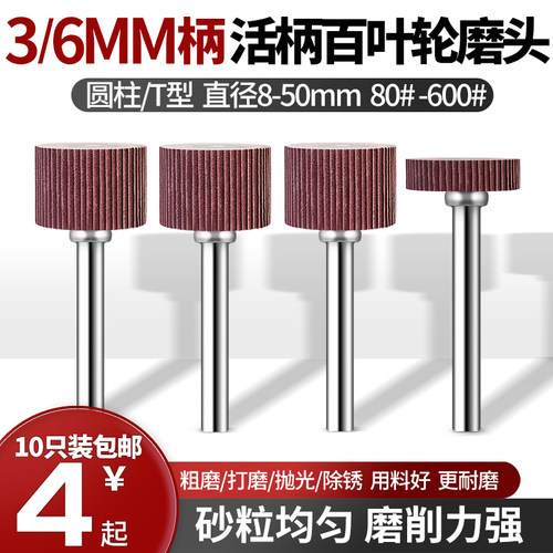 科盈活柄百叶轮磨头10只装规格全