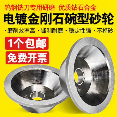 电镀碗型金刚石砂轮磨钨钢钻头铣刀钻石合金砂轮片碗形磨刀机砂轮