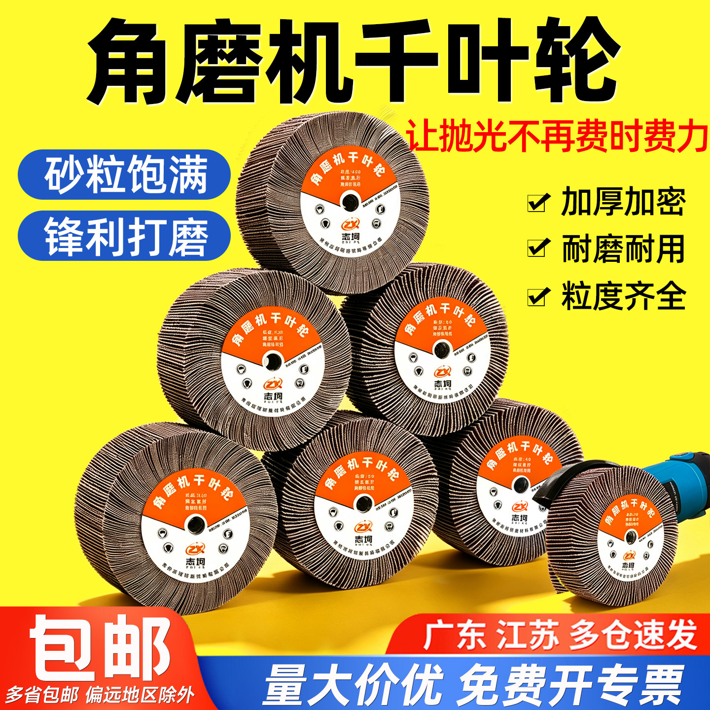 角磨机专用千叶轮抛光轮砂布轮图片