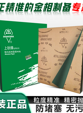 上砂金相砂纸 水砂W3.5 W5 W7 W10 W14 W20 W28 W40 W50 w63 W70